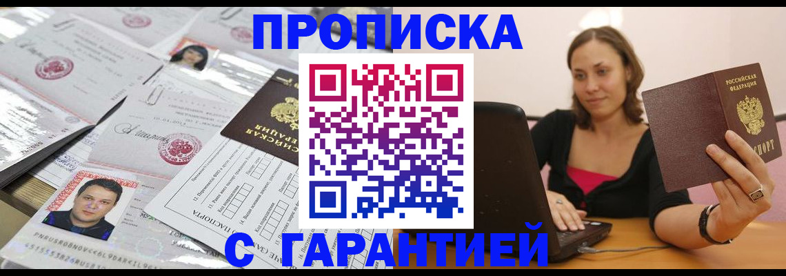 прописка для военкомата в Черемхово
