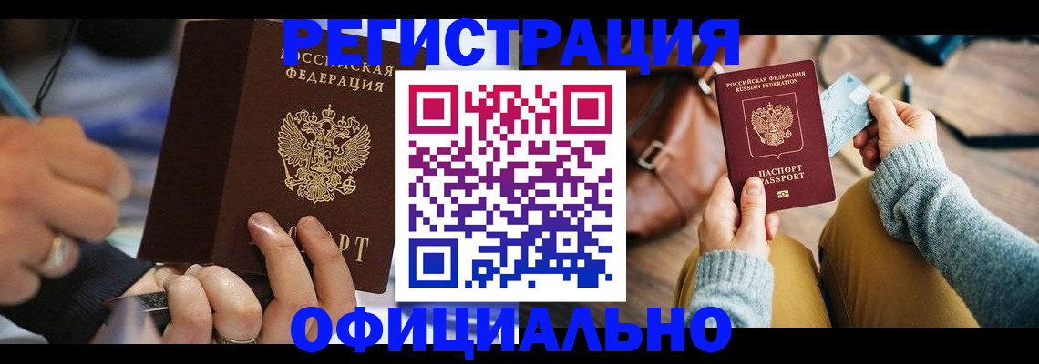 прописка для школы в Черемхово