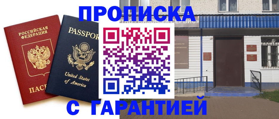 временная регистрация надежно в Черемхово
