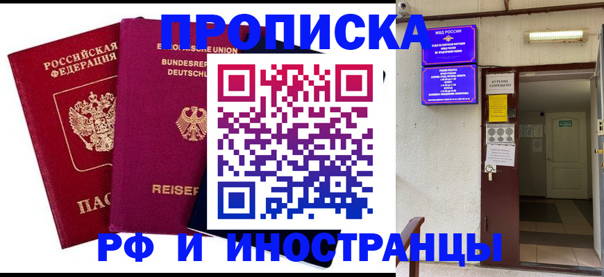 прописка для школы в Черемхово